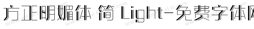 方正明媚体 简 Light字体转换